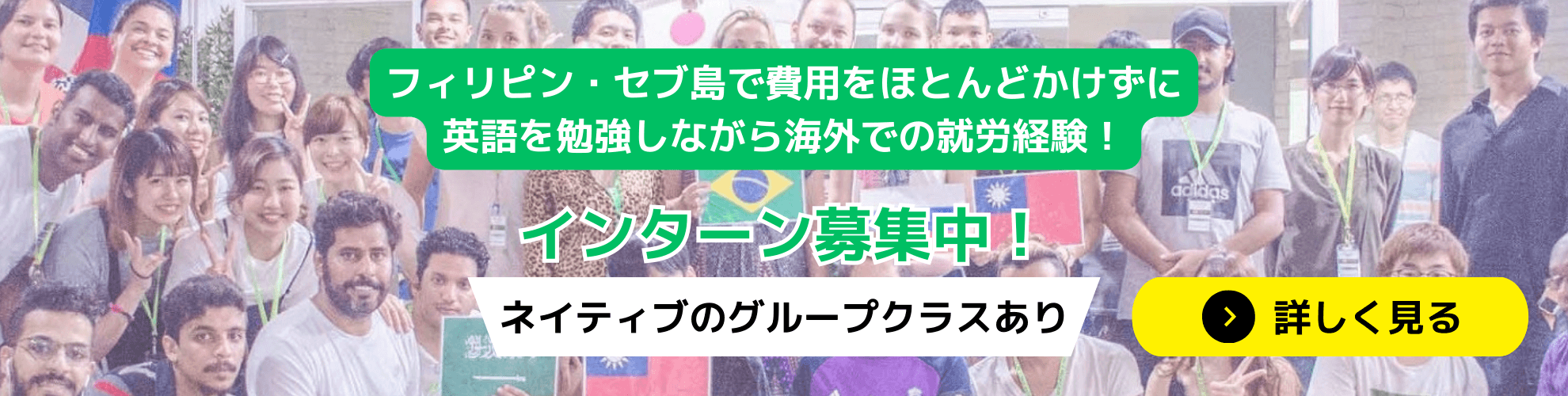 フィリピン・セブ島でほとんど費用をかけずに英語を勉強しながら海外での就労経験! インターン募集中!